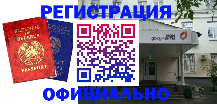 прописка для работы в Камбарке